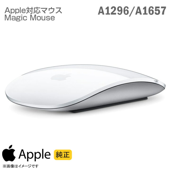 楽天市場】[純正] Apple ワイヤレスマウス A1296 A1657 Magic Mouse