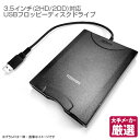 USB フロッピーディスクドライブ ユニット 3.5インチ 1.44MB 2HD Windows11 動作確認済 高密度 対応 ブランド 大手メ…