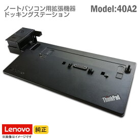 純正 Lenovo Thinkpad 対応 Pro Dock 40A2 ドッキングステーション レノボ Ultra Dock ウルトラドック プロドック Docking station ドッグ 鍵なし 中古