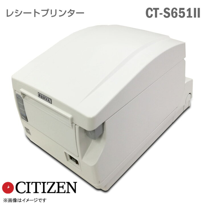 楽天市場】CITIZEN レシートプリンター CT-S651 II ホワイト 内蔵 