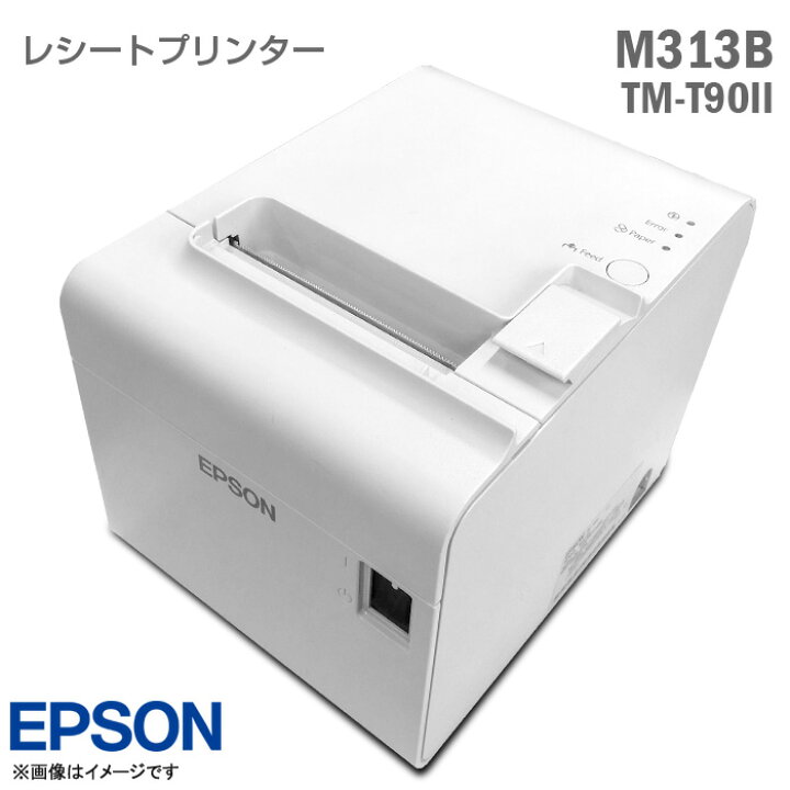 楽天市場】EPSON レシートプリンター M313B TM-T90II ホワイト 80mm幅 