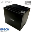[在庫限り★訳あり格安品]EPSON レシートプリンター M362D TM-m30 II 614 ブラック 80mm幅 Wi-Fi LAN Bluetooth USB …
