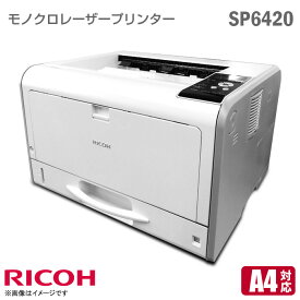 【★カウンター数50000以下!!★】あす楽★ RICOH モノクロレーザープリンター SP6420 両面印刷 USB LAN イーサネット USBケーブル付 接続 リコー ブラック A4 縦A3 黒 Printer 中古