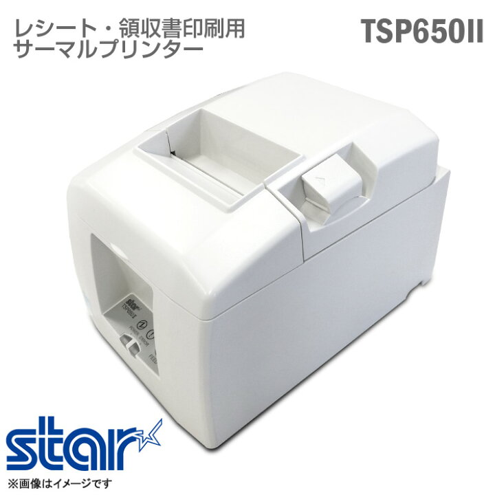 楽天市場】サーマルプリンター TSP650II ホワイト グレー スター精密 