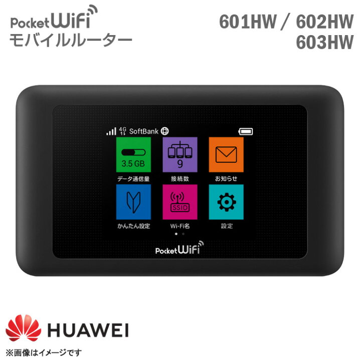 楽天市場】[SIMロック解除済] Y!mobile モバイルルーター 601HW 602HW 