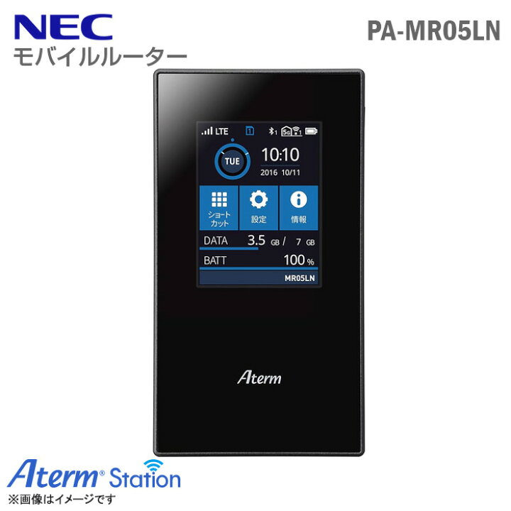楽天市場】AtermStation モバイルルーター AtermMR05LN SIMフリー 