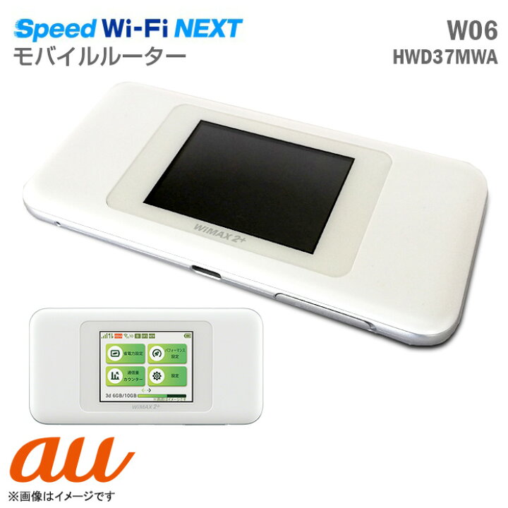 楽天市場】au WiMAX2+ モバイルルーター W06 Speed Wi-Fi NEXT  