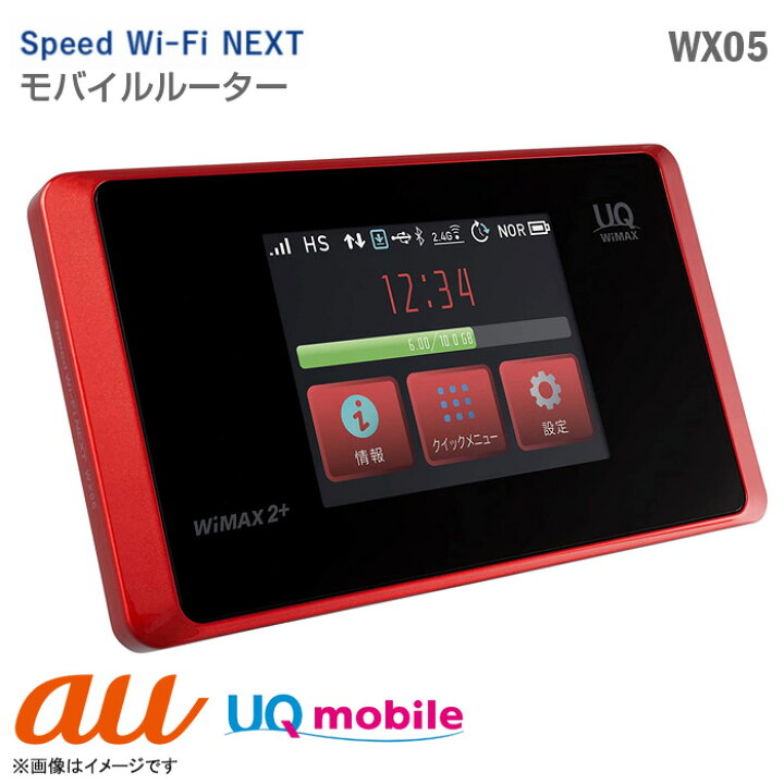 楽天市場】UQ WiMAX モバイルルーター WX05 Speed Wi-Fi NEXT ポケット 
