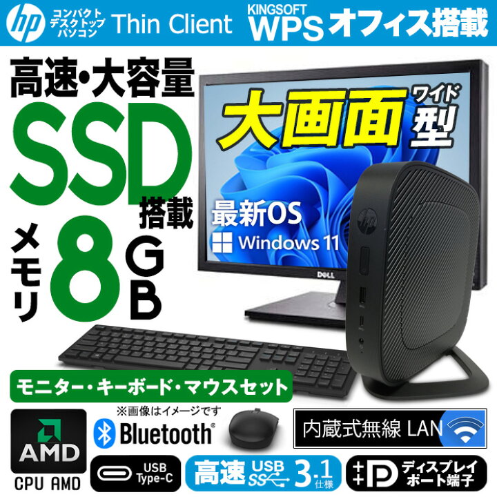 楽天市場】デスクトップパソコン 22型 液晶モニターセット HP t530 