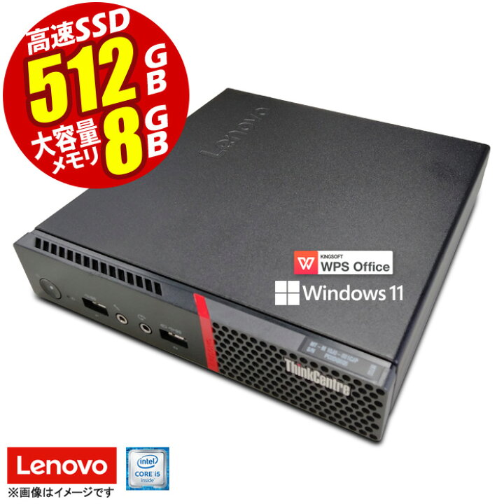楽天市場】デスクトップパソコン Lenovo レノボ ThinkCentre M700 Tiny 