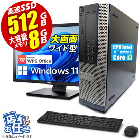 あす楽★ デスクトップパソコン 中古 ★店長おまかせ 中古デスクトップパソコン 最新 Windows11 22型 モニターセット 第三世代以上 Corei3 マウスキーボード付 メモリ8GB SSD512GB ssd 中古パソコン デスクトップ PC 本体 中古PC 22インチ Win11 WPS Office 安心30日保証