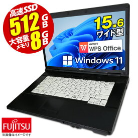 あす楽★ ノートパソコン 15.6型 富士通 Office付 FMV LIFEBOOK 最新 Windows11 第二世代以上 Corei5 メモリ8GB 高速 SSD512GB 無線LAN DVDマルチ HDMI ノートPC パソコン ノート 中古パソコン 中古PC Win10 オフィス WPS ライフブック 中古