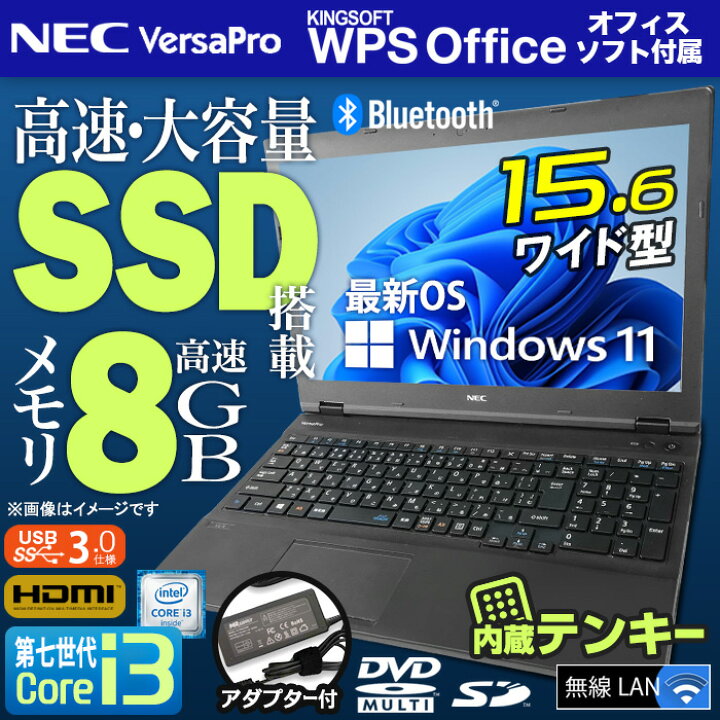楽天市場】ノートパソコン 最新 Windows11 15.6型 NEC VersaPro 第七 