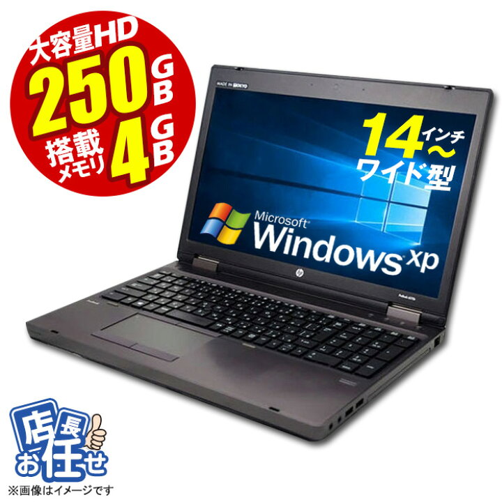 楽天市場】あす楽☆ ノートパソコン ☆店長おまかせ WindowsXP Corei3 