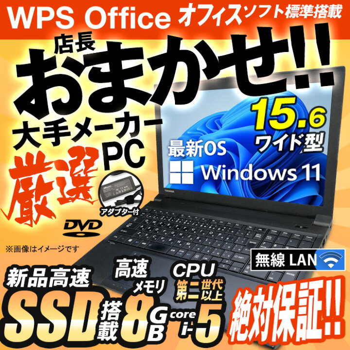 中古 15型 ノートPC Windows10 WPS Office SSD120GB メモリー8GB 4世代 