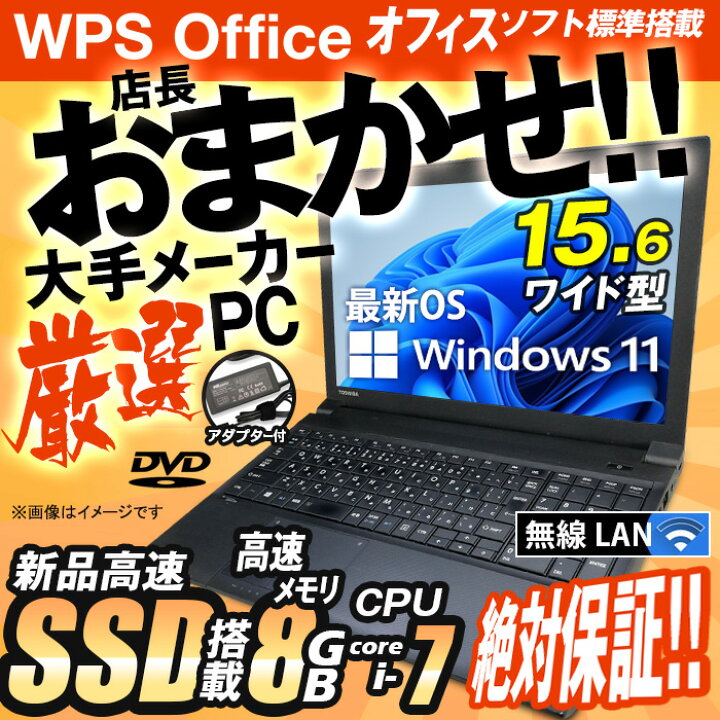 楽天市場】ノートパソコン ☆店長おまかせ Office付 最新 Windows11 