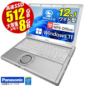 あす楽★ ノートパソコン 最新 Windows11 パナソニック Panasonic Let'sNote CF-SX4 レッツノート Corei5 メモリ8GB SSD512GB 無線LAN DVDマルチ WEBカメラ HDMI ノートPC パソコン ノート 中古パソコン 中古PC Win10 Office 【★安心30日保証】 中古