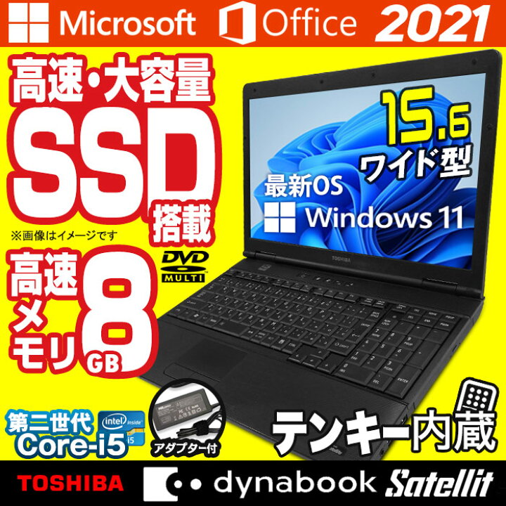 楽天市場】あす楽☆ ノートパソコン 東芝 dynabook Satellite 最新 
