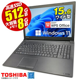 あす楽★ ノートパソコン 最新 Windows11 東芝 dynabook Satellite B65 15.6型 第七世代 CPU 第八世代変更可 メモリ8GB SSD512GB 無線LAN テンキー HDMI Bluetooth USB3.0 DVD SDカード ダイナブック ノートPC パソコン 中古パソコン 中古PC Win11 オフィス Office 中古