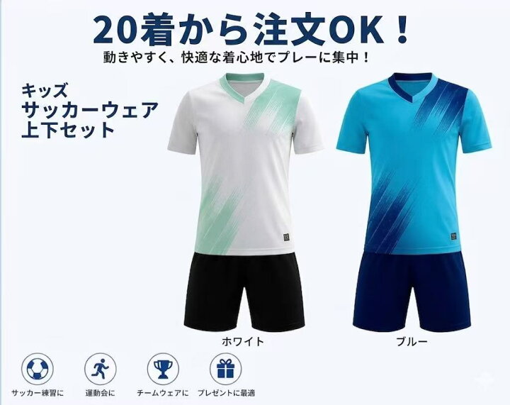 楽天市場】サッカー ユニフォーム キッズ 上下セット ジュニア 