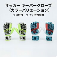 サッカー キーパーグローブ ラテックスパーム ジュニア 大人用 onesize