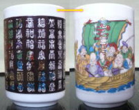 【縁起物】【陶器製】マジック湯呑・宝船大口購入（10個以上）の場合は15％割引き！