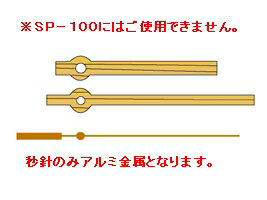 クラフトクロック　時計針　ＳＷ−５１