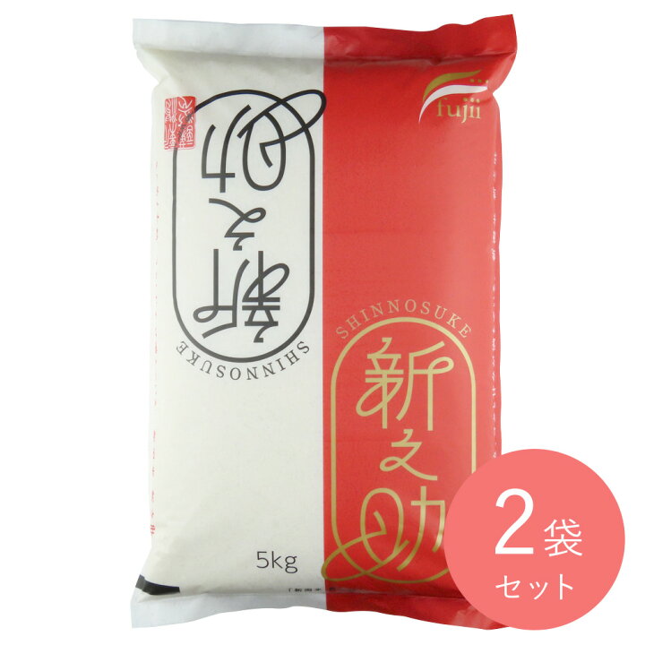 楽天市場】【送料込み】藤井商店 新潟産 新之助 5kg×2袋 | D+2 ※月火 