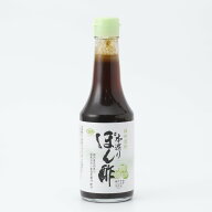 末廣醤油 播州龍野 本造りぽん酢 300ml