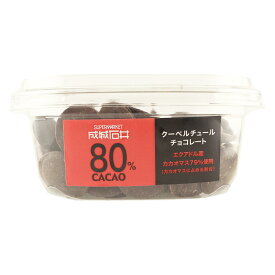 成城石井 クーベルチュールカカオ 80% 200g | D+2