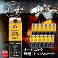 【送料込み】【春の福袋#8】【EK】成城石井 ペルー産最高等級アラビカ豆 オーガニックアイスコーヒー無糖…