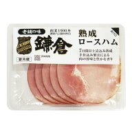 鎌倉ハム熟成ロースハム 70g | D+2