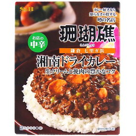 エスビー食品 噂の名店 湘南ドライカレー お店の中辛 150g×5個 | 珊瑚礁