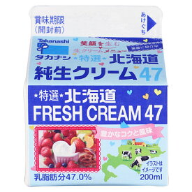 タカナシ 北海道純生クリーム47％ 200ml