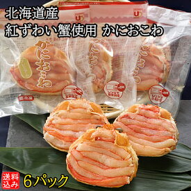 【お取り寄せ】【WNF】【北海道産紅ずわいカニ使用】かにおこわセット | 着日指定不可 / 沖縄離島配送不可