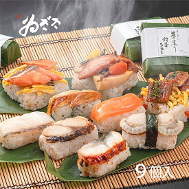 【お歳暮】【WR】 中谷本舗 蒸し寿司笹の薫り(小) 9種9個入