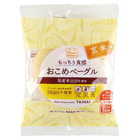 【送料込み】タイナイ おこめベーグル玄米 1個×5袋 | 月・水・金発 D+2 | 他商品と同時購入不可