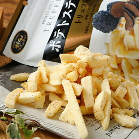 味楽グルメ ポテトスティック トリュフ味 145g