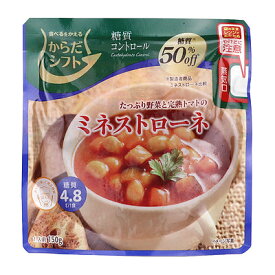 からだシフト 糖質コントロール ミネストローネ 150g×5個