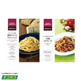 【ネコポス】【送料込み】成城石井 オススメパスタソースセット | ネコポス対象以外の同時購入不可