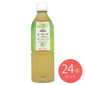 【EK】【送料込み】成城石井 オーガニックハーブティー 【カモミール&ペパーミント】 500ml×24本【ケース販売】