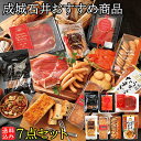 【送料込み】成城石井おすすめ商品7点セット | D+2