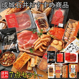 【送料込み】成城石井おすすめ商品7点セット | D+2