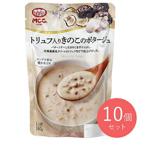 MCC トリュフ入りきのこのポタージュ 160g×10個