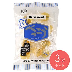ロマンス製菓 塩べっこう飴 98g×3袋