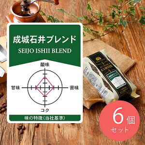 【送料込み】成城石井ブレンド 180g×6個 【豆】
