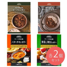 成城石井 バラエティ豊かなカレー食べ比べセット 8個入(4種類×各2個)