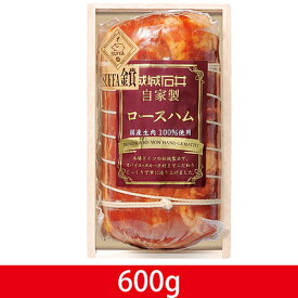 【お歳暮】【GRF】成城石井自家製 金賞受賞ロースハムブロック 600g | 沖縄離島配送不可