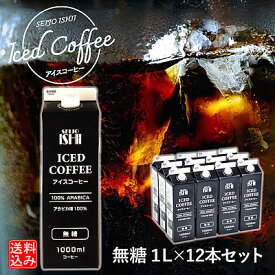 【送料込み】【EK】成城石井 アイスコーヒー【無糖】 1L×12本セット ギフト お取り寄せ 紙パック リキッド 業務用【ケース販売】