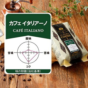 成城石井 カフェイタリアーノ 【豆】 400g